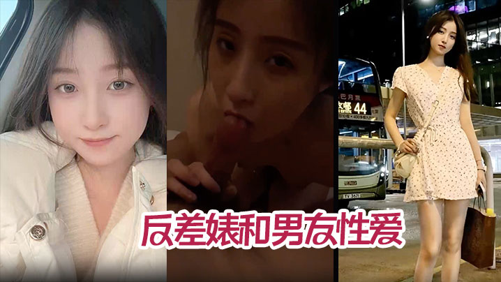 高颜值气质美少女年度最佳反差婊和男友性爱完整版不雅视频被爆流出